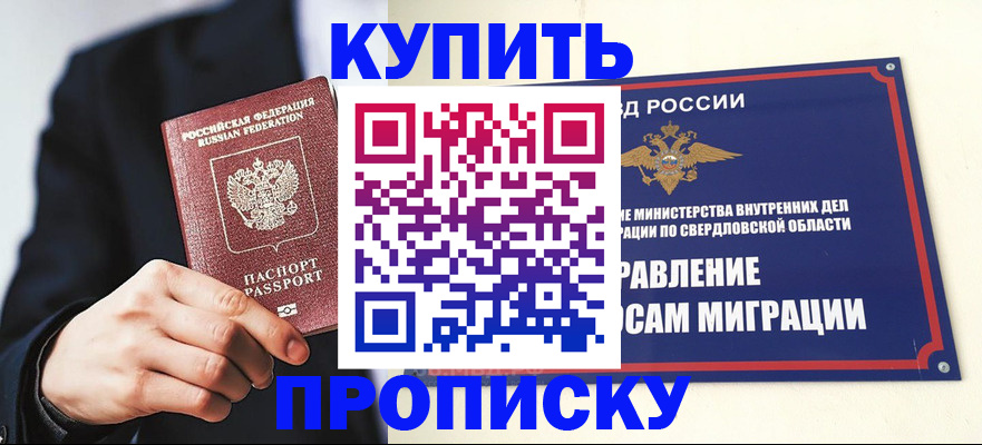 прописка для школы в Кувандыке
