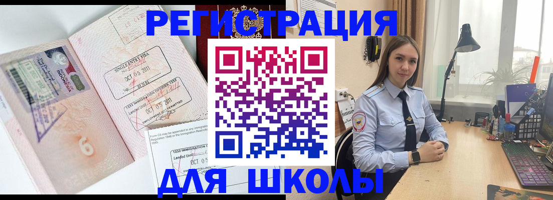 прописка для школы в Кувандыке